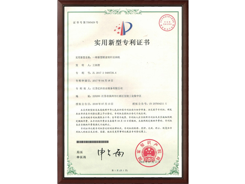 一(yī)種新型稻麥稭稈還(hái)田機(jī)