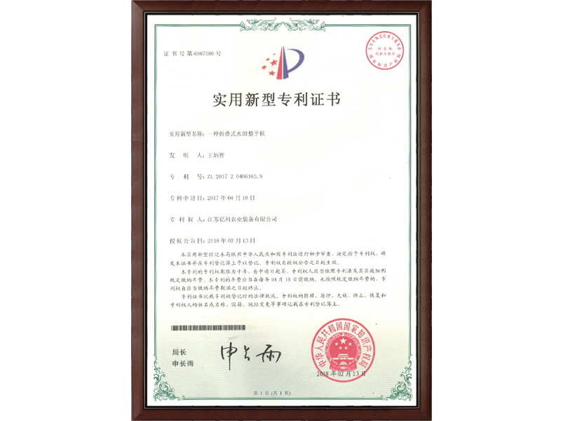 一(yī)種折疊式水(shuǐ)田整平機(jī)